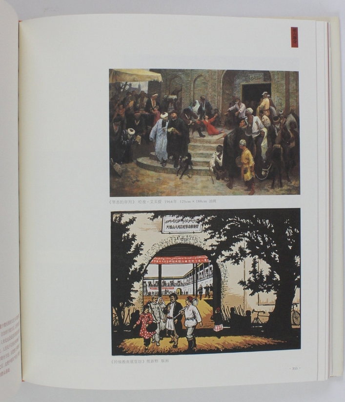 Art in the Age of Mao Zedong - (Chinese Edition)
