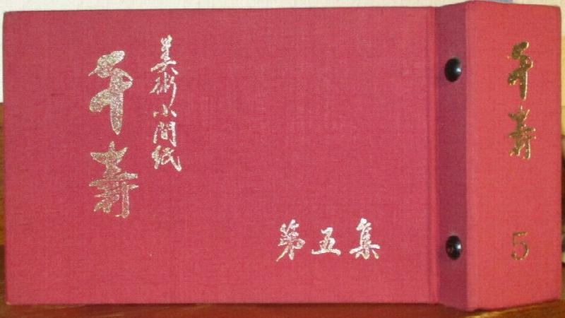 Image for Senju No. 5 - Rare Japanese Paper Sample Book - over 300 Samples
